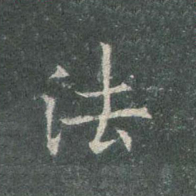 法